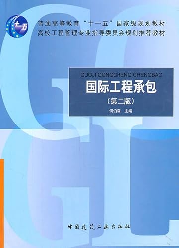 Stock image for International engineering contracting ( Second Edition )(Chinese Edition) for sale by liu xing