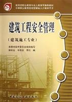 Stock image for secondary vocational education in construction profession shortage of skilled personnel teaching the book: construction safety management (building construction majors)(Chinese Edition) for sale by liu xing