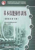 Imagen de archivo de Operation of basic skills training ( Construction Equipment Professional )(Chinese Edition) a la venta por liu xing