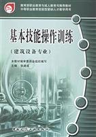 Stock image for Operation of basic skills training ( Construction Equipment Professional )(Chinese Edition) for sale by liu xing