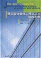 Imagen de archivo de Architectural decoration construction and acceptance of manual building construction and acceptance Series Manual(Chinese Edition) a la venta por liu xing