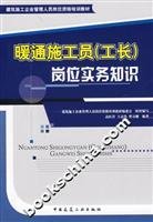 9787112088492: construction enterprise management training materials for staff positions qualifications: HVAC construction workers (foreman) posts practical knowledge(Chinese Edition)