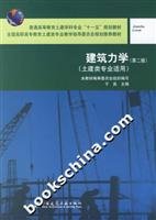 9787112088928: Construction Mechanics (Second Edition) (Civil Engineering Professional applicable) [Paperback]