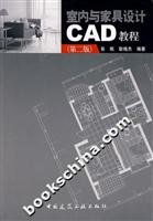 Beispielbild fr Interior and furniture design CAD ??Tutorials ( Second Edition )(Chinese Edition) zum Verkauf von liu xing