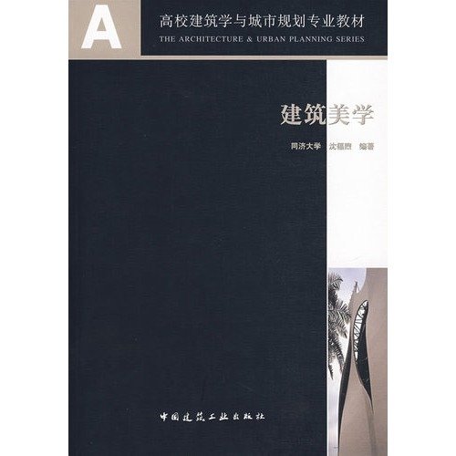 Stock image for Architectural aesthetics(Chinese Edition) for sale by liu xing