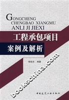 9787112093304: Cases and analysis of engineering contracting projects(Chinese Edition)