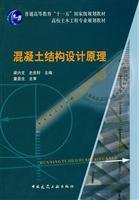 9787112095247: regular higher level planning materials Eleventh Five-Year Planning of Civil Engineering materials concrete structure design principle [Paperback]