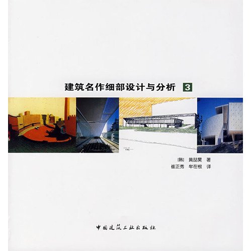 9787112096091: architectural masterpieces. detailed design and analysis of 3 [Paperback](Chinese Edition)