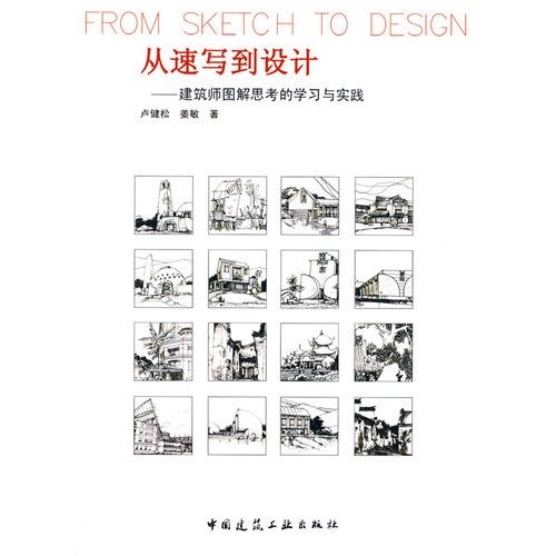 9787112097067: promptly wrote Design: Architects think the study and practice graphic (Paperback)