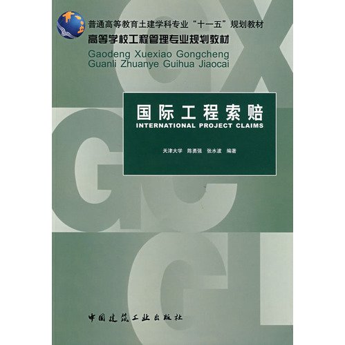 Imagen de archivo de International engineering claims(Chinese Edition) a la venta por liu xing