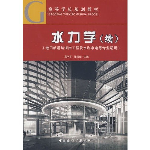 9787112098682: College planning materials Ports Waterway and Coastal Engineering and Water Resources. and other professional for Hydraulics (continued) (Paperback)(Chinese Edition)