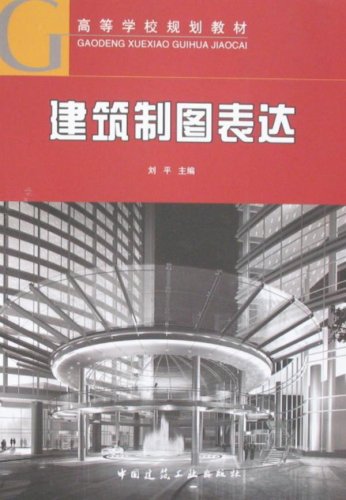 Imagen de archivo de Colleges planning materials: architectural representation (with problem sets)(Chinese Edition) a la venta por Wrigley Books