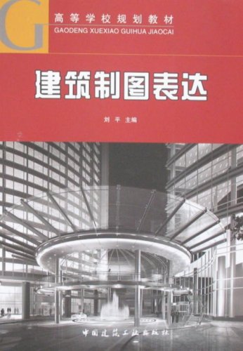 Stock image for Colleges planning materials: architectural representation (with problem sets)(Chinese Edition) for sale by Wrigley Books