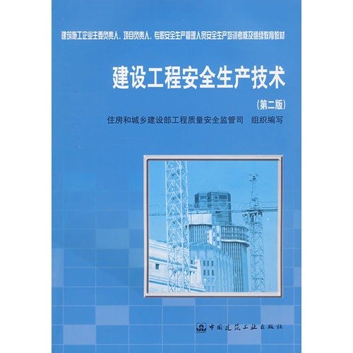 Imagen de archivo de Construction safety technology ( Second Edition )(Chinese Edition) a la venta por liu xing