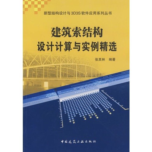 9787112103973: architectural design calculations and examples of cable selection [Paperback](Chinese Edition)