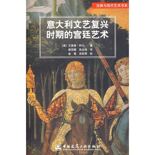 9787112104116: Italian Renaissance palace art (paperback)(Chinese Edition)