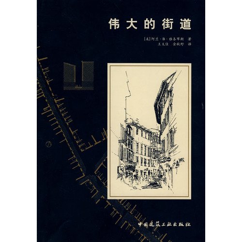 Imagen de archivo de great street [Paperback](Chinese Edition) a la venta por liu xing