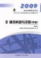 9787112104840: 2. Building Construction and details (mapping) (Fourth Edition)(Chinese Edition)
