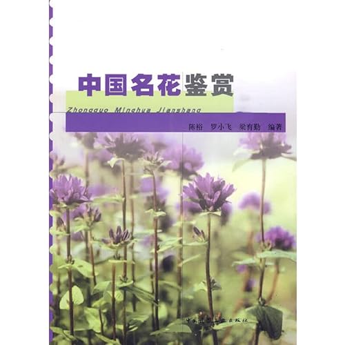 9787112105755: China flowers Appreciation(Chinese Edition)