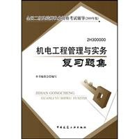 Imagen de archivo de Construction of two Qualification Exam counseling 2009: Electrical and Mechanical Management and Practice Review Questions set(Chinese Edition) a la venta por liu xing