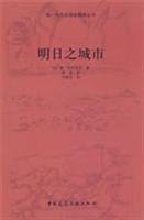 9787112107544: s city of tomorrow(Chinese Edition)