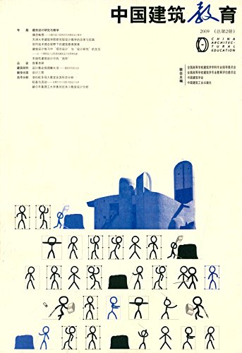 9787112108619: 中国建筑教育(2009年2月刊)