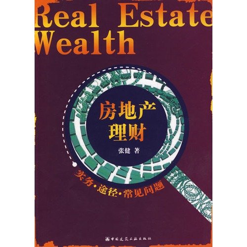 9787112109265: real estate finance(Chinese Edition)