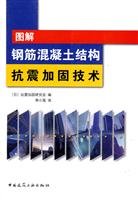 9787112110476: graphic seismic strengthening of reinforced concrete structures technology(Chinese Edition)