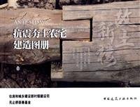 Imagen de archivo de Earthquake farm house built of rammed earth atlas(Chinese Edition) a la venta por liu xing