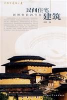 9787112113255: private residential construction: round the cave floor. courtyard (paperback)(Chinese Edition)