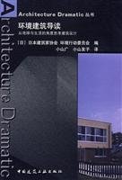 9787112114603: environmental construction REVIEW(Chinese Edition)