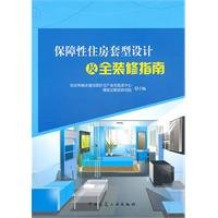 Imagen de archivo de Affordable housing dwelling design and decoration Guide(Chinese Edition) a la venta por liu xing