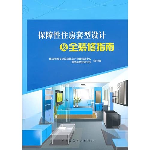 Stock image for Affordable housing dwelling design and decoration Guide(Chinese Edition) for sale by liu xing