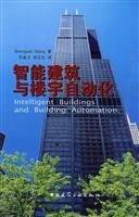 9787112116126: intelligent building and building automation(Chinese Edition)