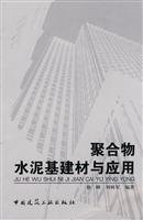9787112116706: Polymer cement-based building materials and application of(Chinese Edition)