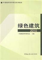9787112118625: green building (2010)(Chinese Edition)