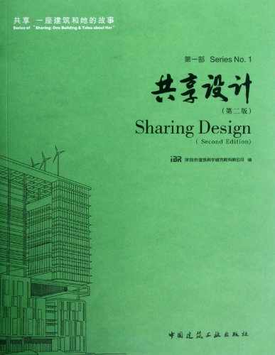 Imagen de archivo de Genuine books shared design (a second edition i Shenzhen Municipal Academy of Building Research Co. Ltd.(Chinese Edition) a la venta por liu xing