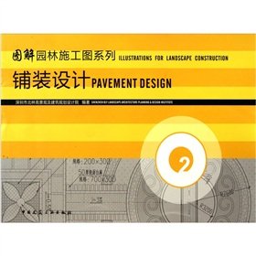 Stock image for Graphic garden construction drawing series: pavement design (2)(Chinese Edition) for sale by liu xing