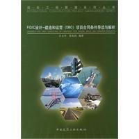 Imagen de archivo de FIDIC project design and construction and operation conditions of contract Guidance and analytical(Chinese Edition) a la venta por ReadCNBook