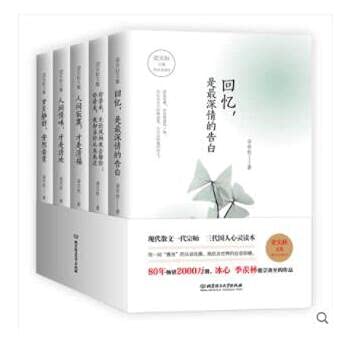 9787112120703: +正版 梁实秋精选集全5册回忆是最深情的告白你若来无论风雨去接你你若走我却当你从未来过人间寂寞是清福人间情味岁月静好安然若素