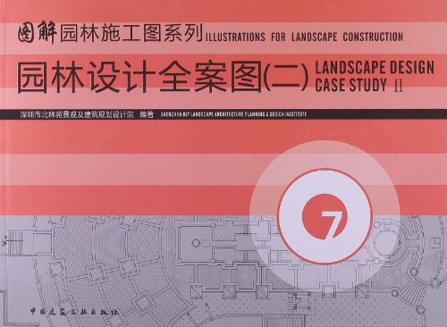 Stock image for Graphic garden construction Figure Series: landscape design case of Figure 2(Chinese Edition) for sale by liu xing