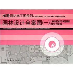 Stock image for Garden Design case in Figure 1(Chinese Edition) for sale by liu xing