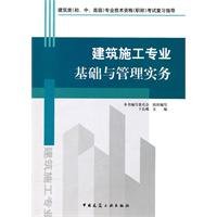 Imagen de archivo de The basis of professional and construction management practices(Chinese Edition) a la venta por liu xing