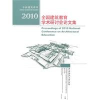 Stock image for 2010 National Symposium on Architectural Education(Chinese Edition) for sale by liu xing