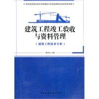 Imagen de archivo de Completion and acceptance of the construction work and information management (construction engineering technology)(Chinese Edition) a la venta por liu xing