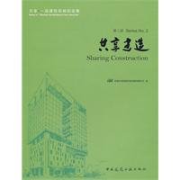9787112126194: shared her story of a building (Part 2): Sharing the construction(Chinese Edition)