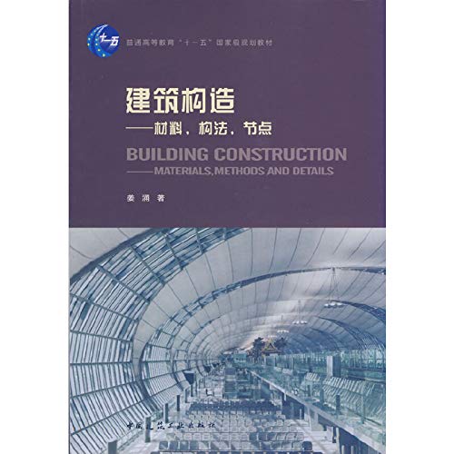 9787112126613: building construction: materials. configuration method. nodes [paperback](Chinese Edition)