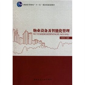 9787112126736: Plant and intelligent management [Paperback ](Chinese Edition)