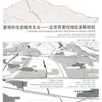 9787112129539: Landscape and ecological urbanism - Beijing Su Jia Tuo regional planning of multiple solutions
