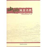 9787112130450: Shanxi scenic(Chinese Edition)